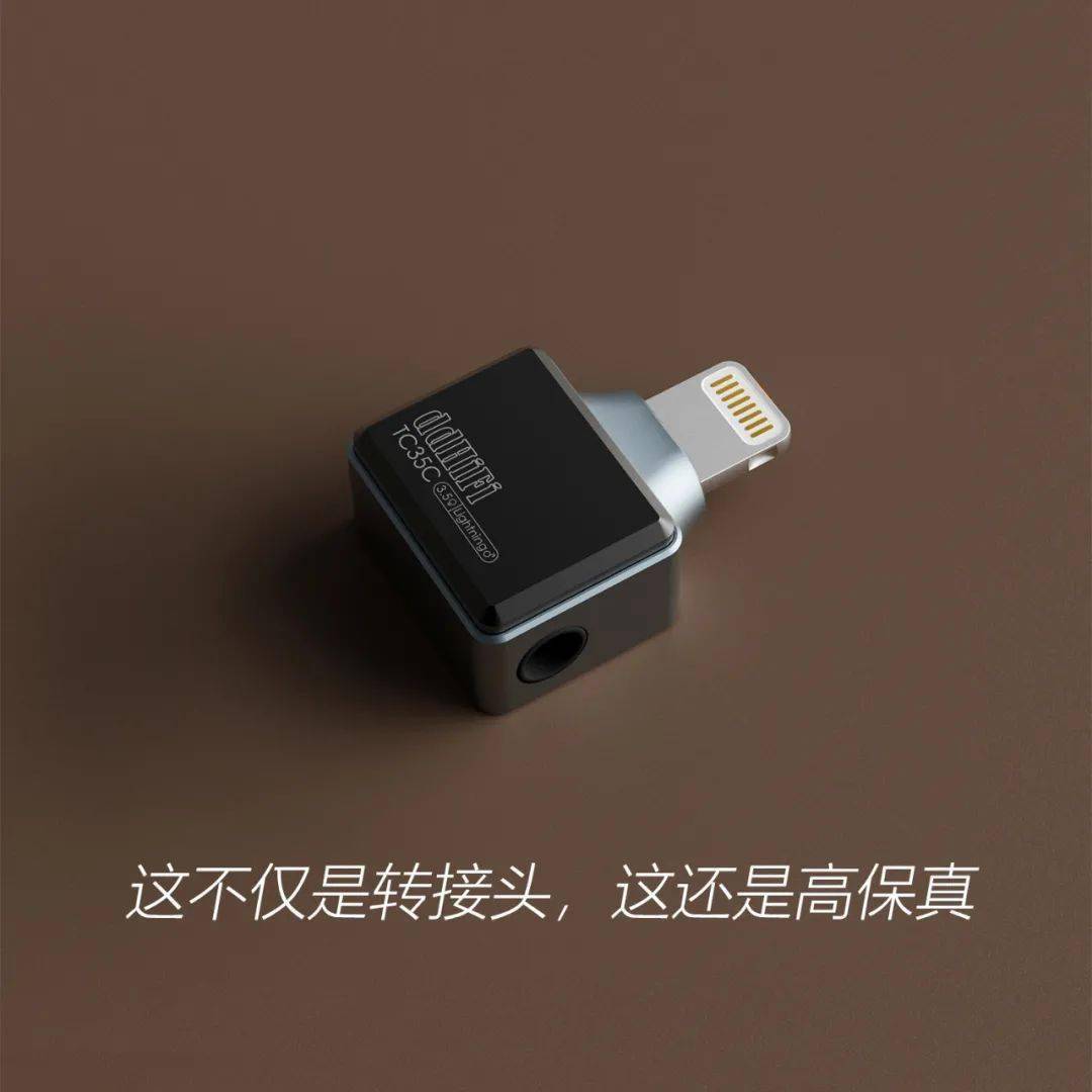 bit|ddHiFi 推出 TC 系列苹果专用音频解码器：Lightning 直插