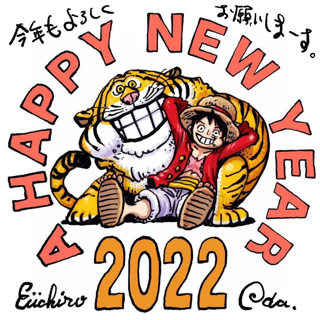 海贼王新年贺图!_元旦快乐_漫画_公众