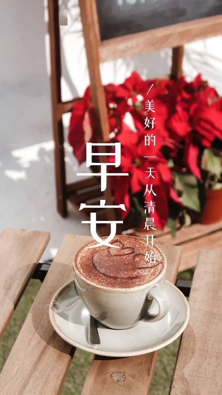 早安晚安2022你好朋友圈祝福语早晚安励志正能量文案图片