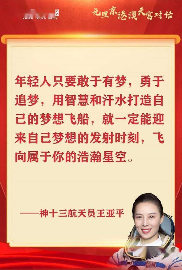 中青报|王亚平寄语青年：努力打造梦想飞船 终将迎来发射时刻