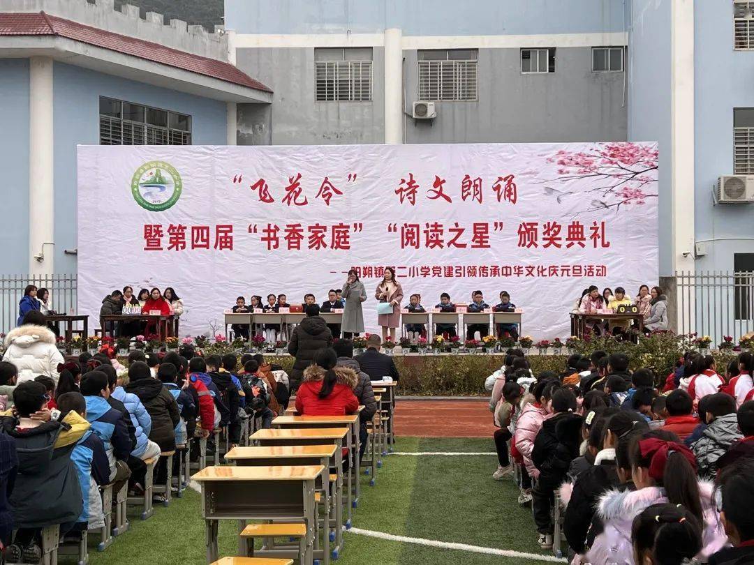 阳朔镇第二小学庆元旦系列活动