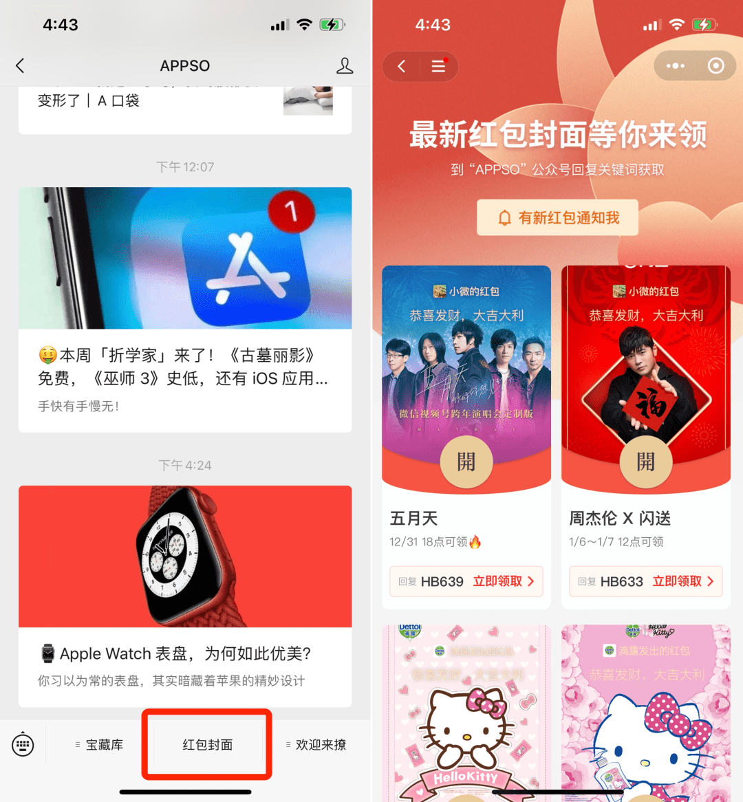 工具|限时领取｜APPSO「红包封面领取工具」上线，超多封面派发中