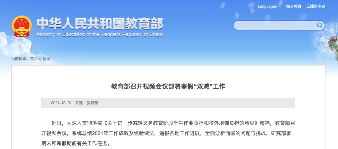 教育部|教育部最新要求：寒假，严打这类行为！