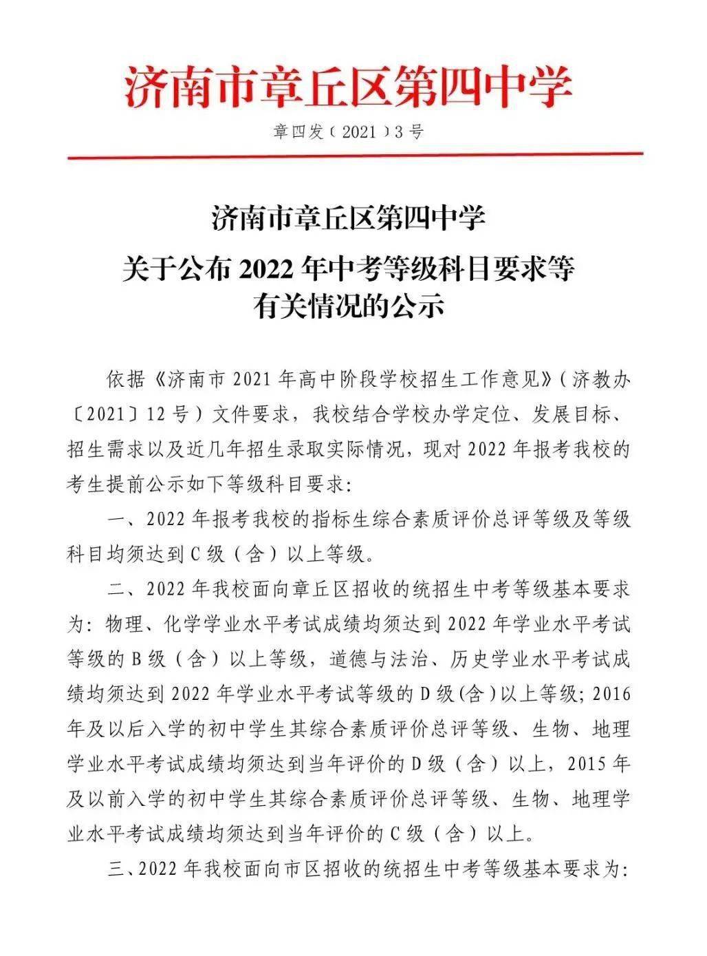 章丘这几所中学公示2022年中考等级科目要求