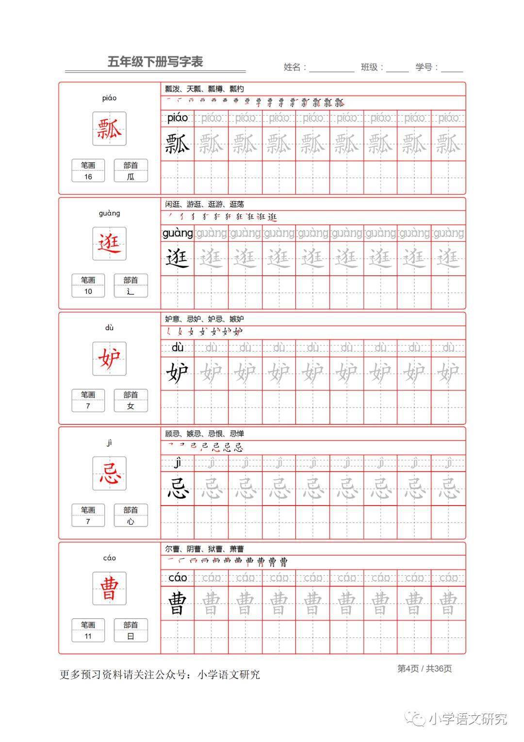 五年级下册同步字帖图片