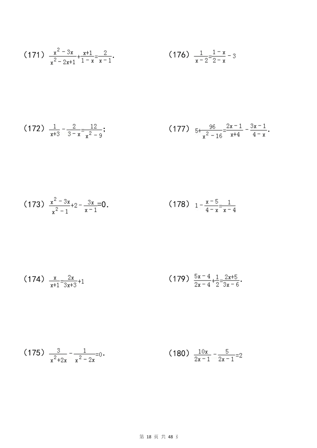 问题|初中数学分式及分式方程知识总结+专项练习200题