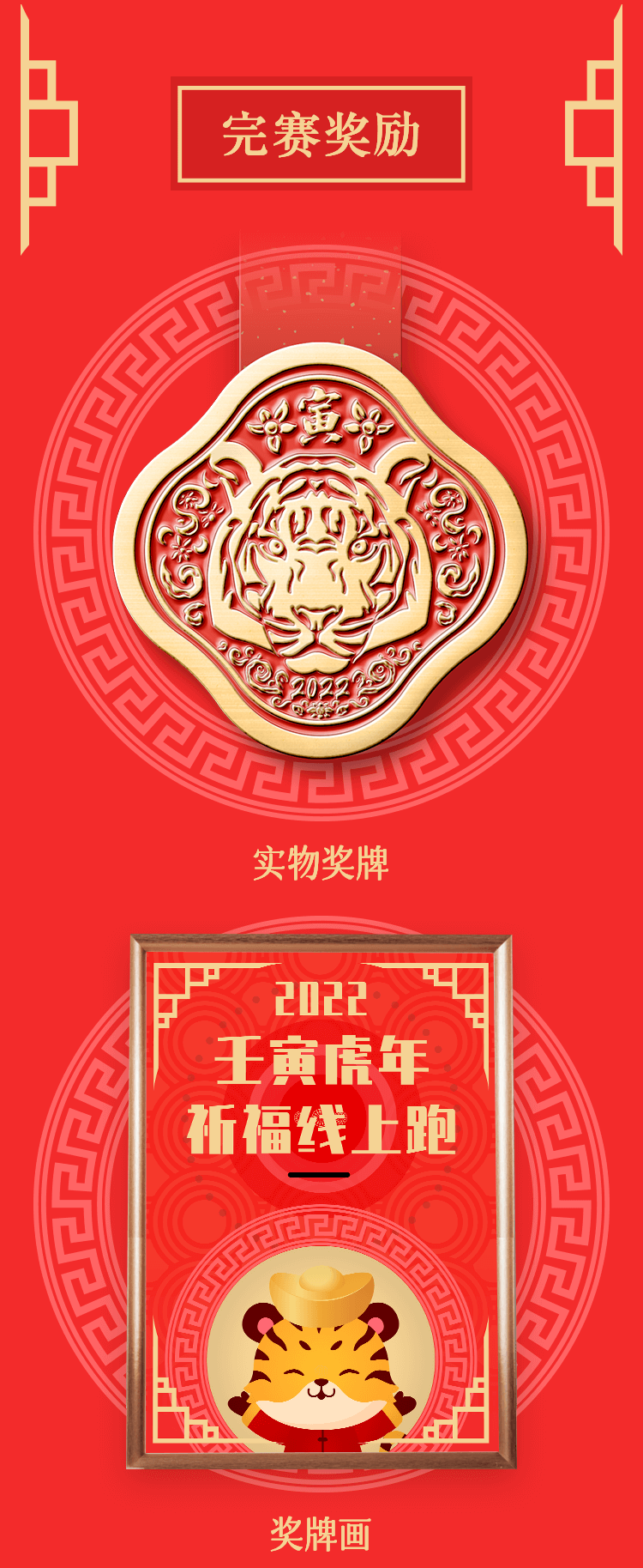 报名2022虎年祈福线上跑来啦新年解锁虎年限定完赛奖牌