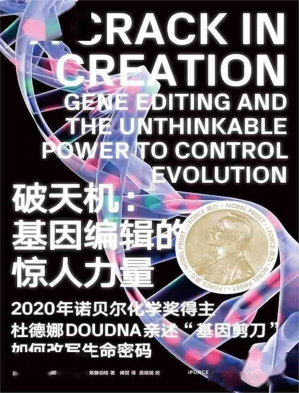 CRISPR-Cas|逆天改命，是否可行——CRISPR编辑技术与基因自由