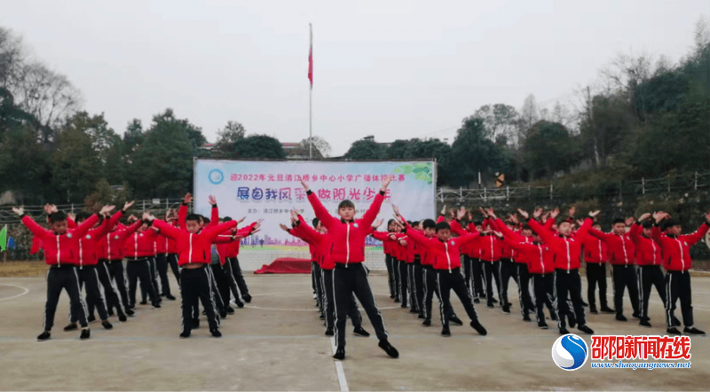 队形变换|新宁县清江桥乡中心小学举行迎2022年元旦广播体操比赛