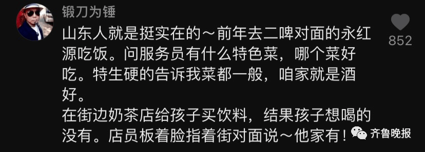 皮帽子|“山东人太好了！” 退休教师谈旅游经历：走过许多城市，头回享受这种待遇