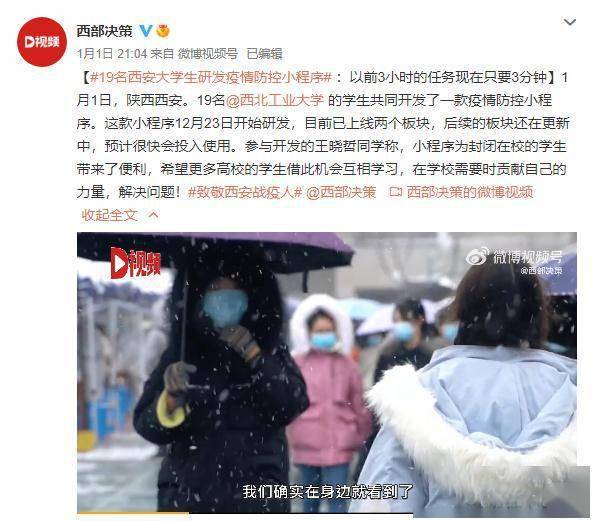 学以致用！19名西安大学生研发疫情防控小程序