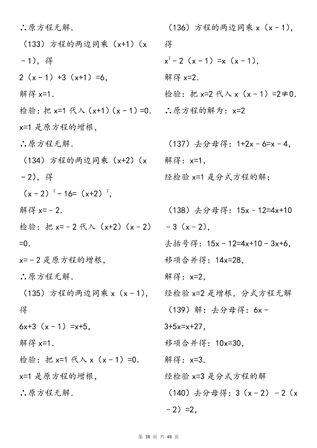 问题|初中数学分式及分式方程知识总结+专项练习200题