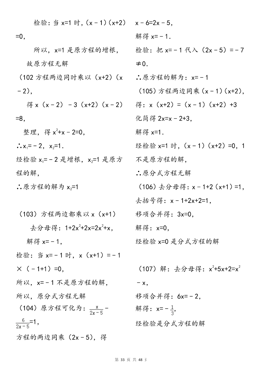 问题|初中数学分式及分式方程知识总结+专项练习200题