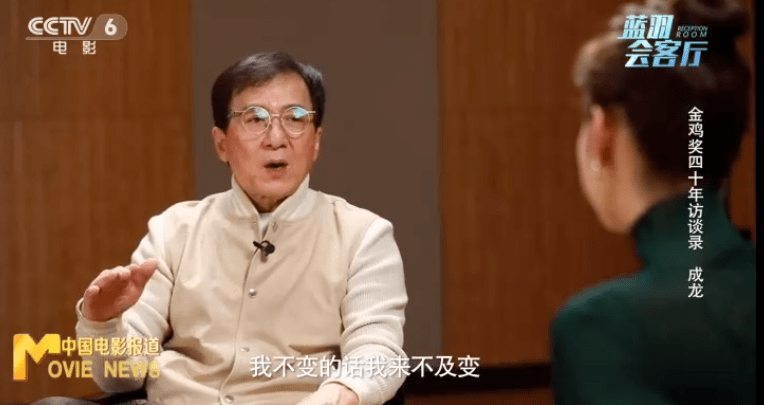 蓝羽|成龙，我不敢想象自己能拿金鸡奖丨金鸡奖四十年