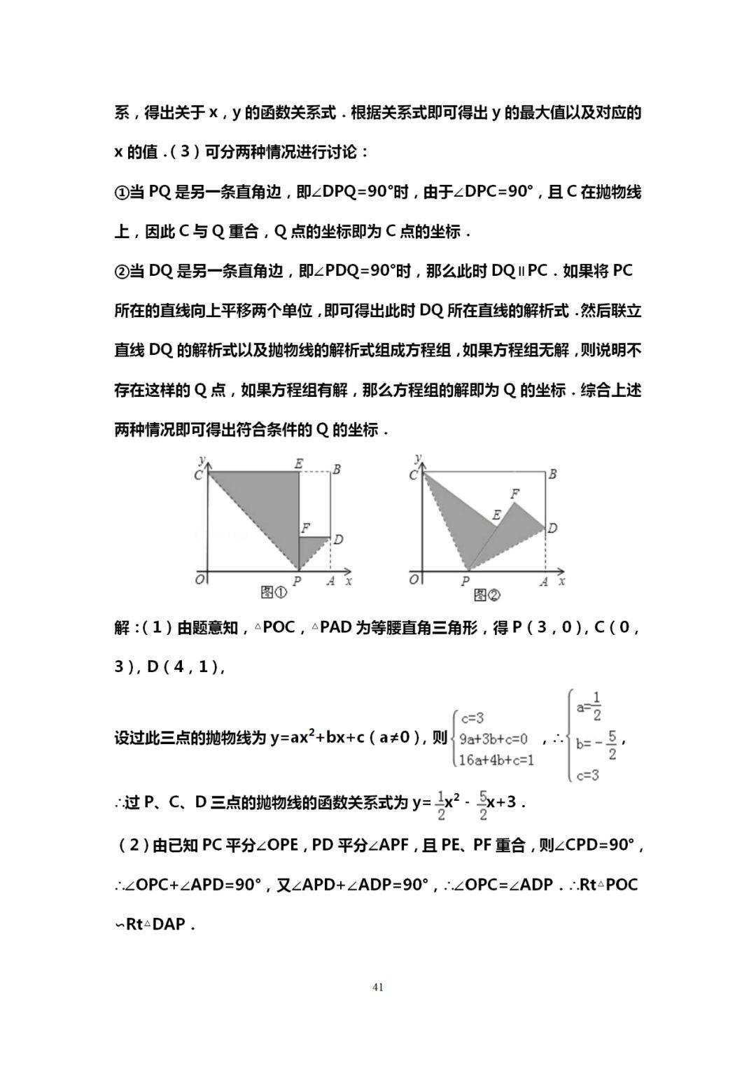 自变量|吃透这10道中考数学典型压轴题，再笨也能115+！