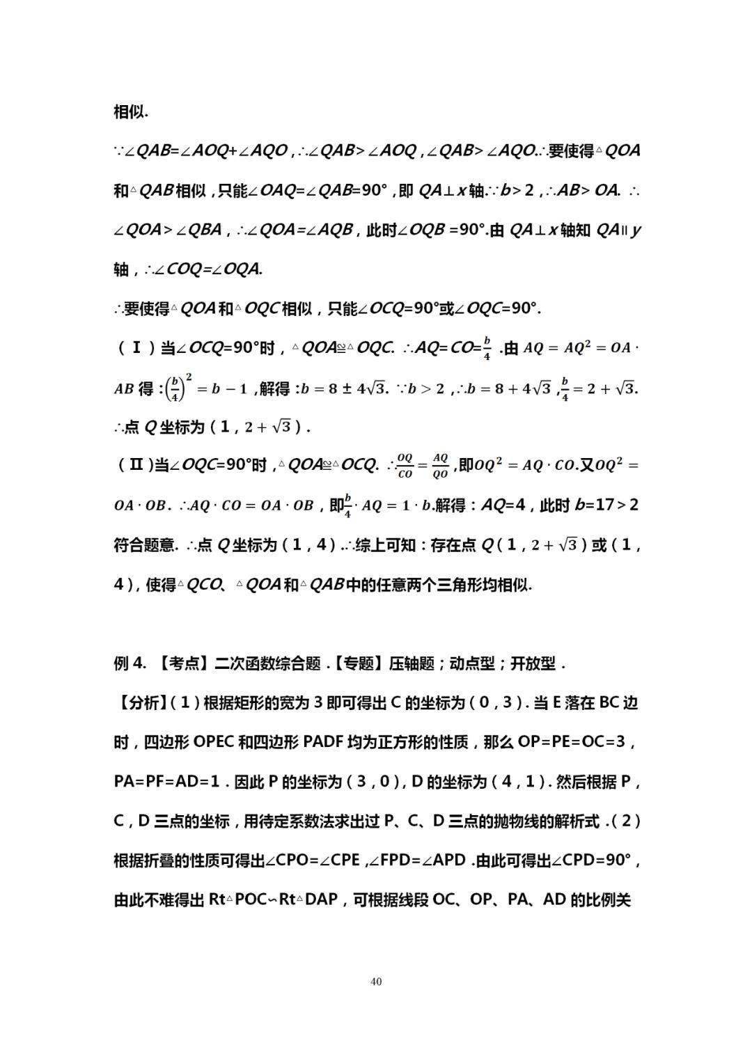 自变量|吃透这10道中考数学典型压轴题，再笨也能115+！