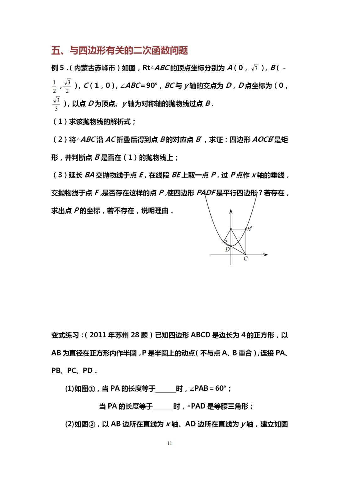 自变量|吃透这10道中考数学典型压轴题，再笨也能115+！