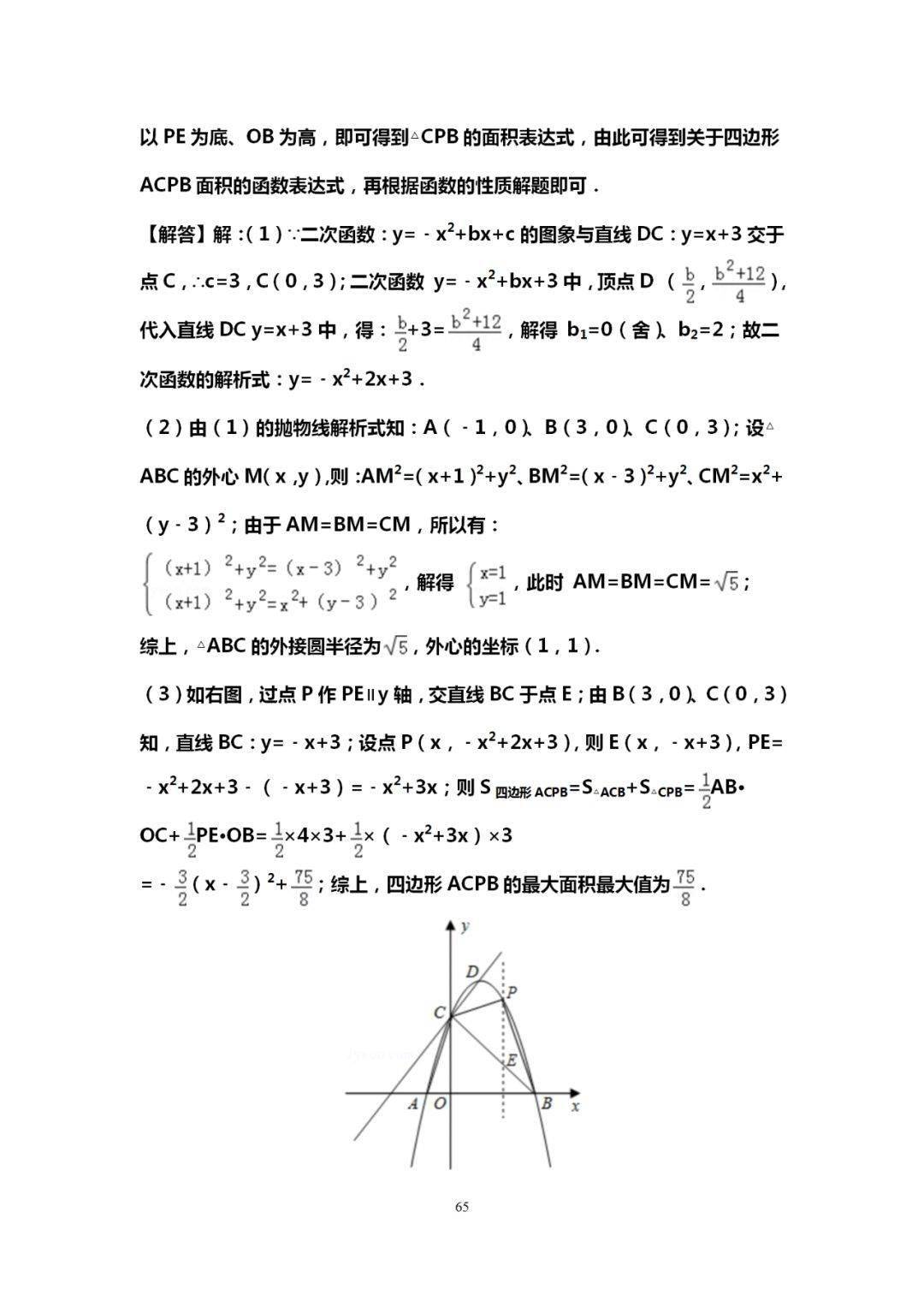 自变量|吃透这10道中考数学典型压轴题，再笨也能115+！