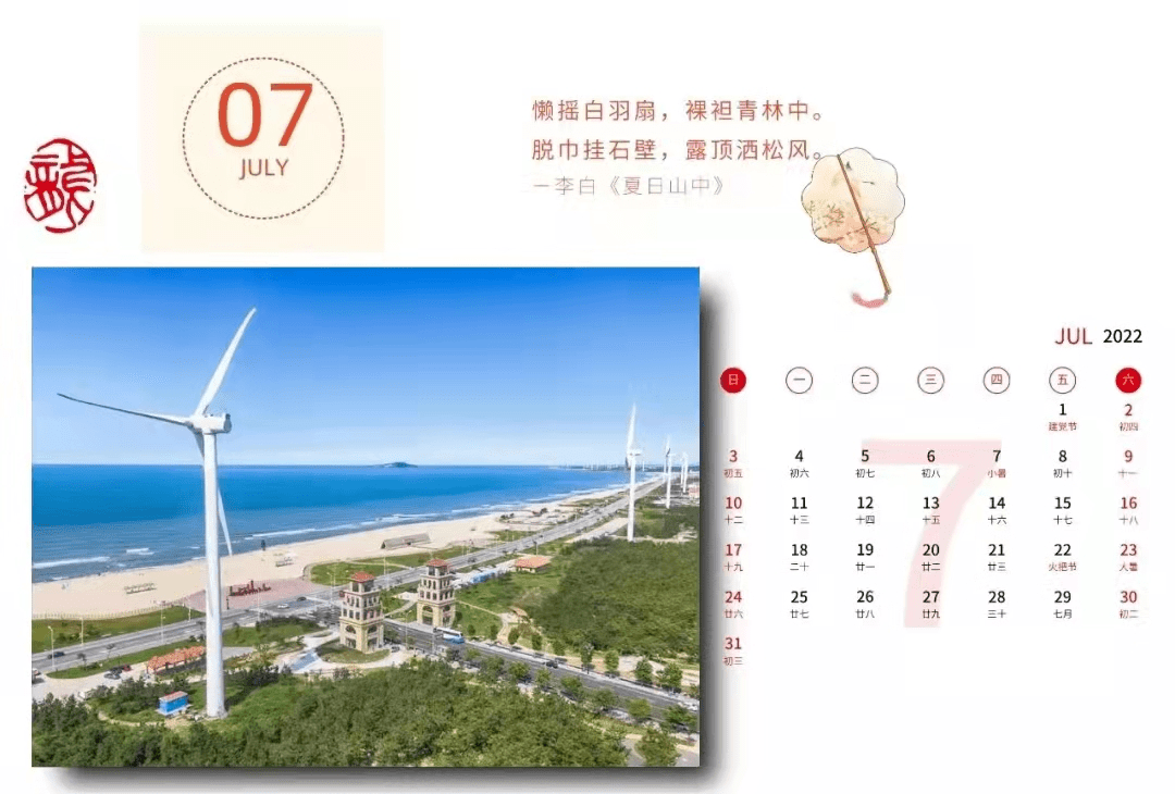 未来|威海版新年日历，送给2022全新的你！