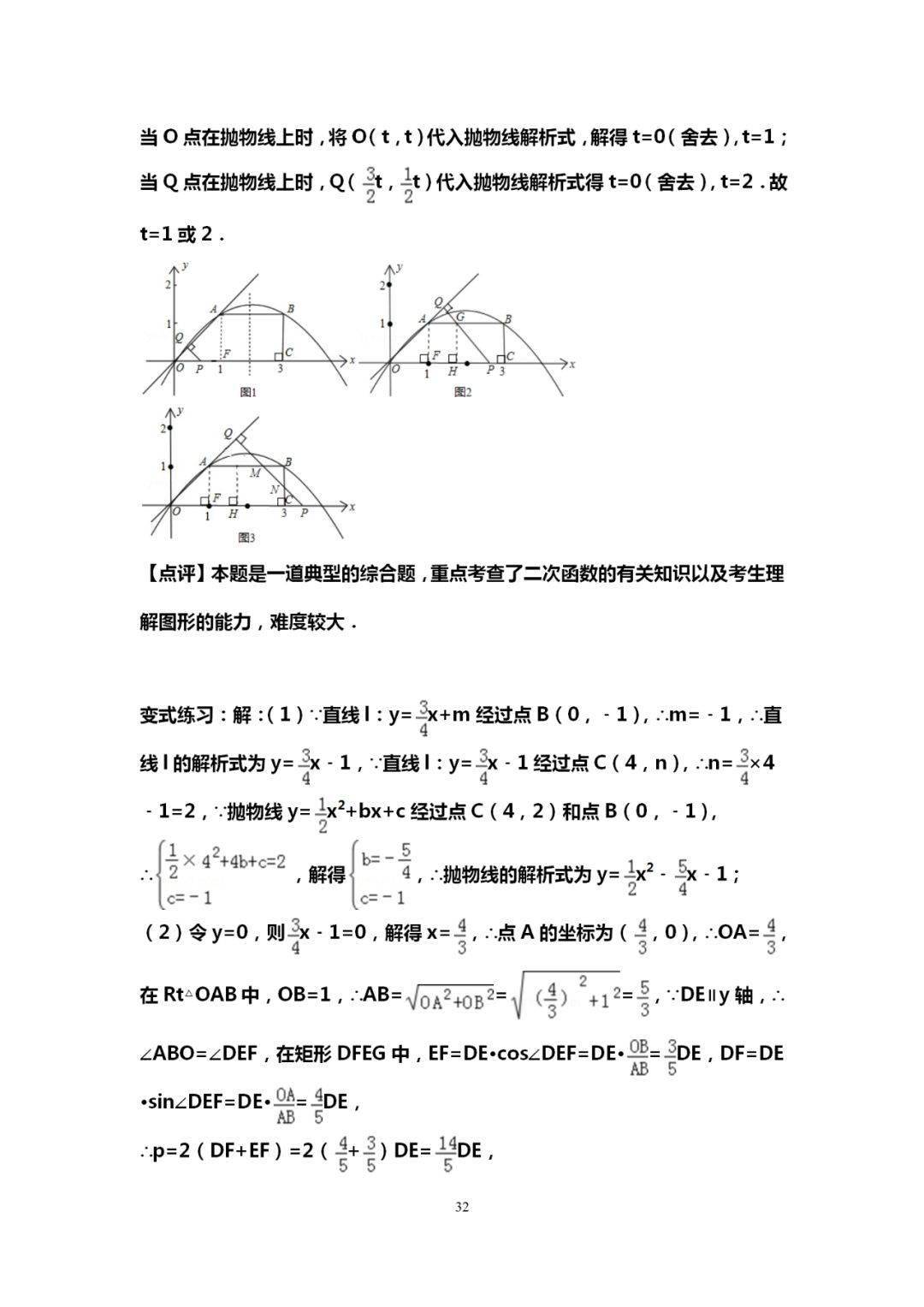 自变量|吃透这10道中考数学典型压轴题，再笨也能115+！