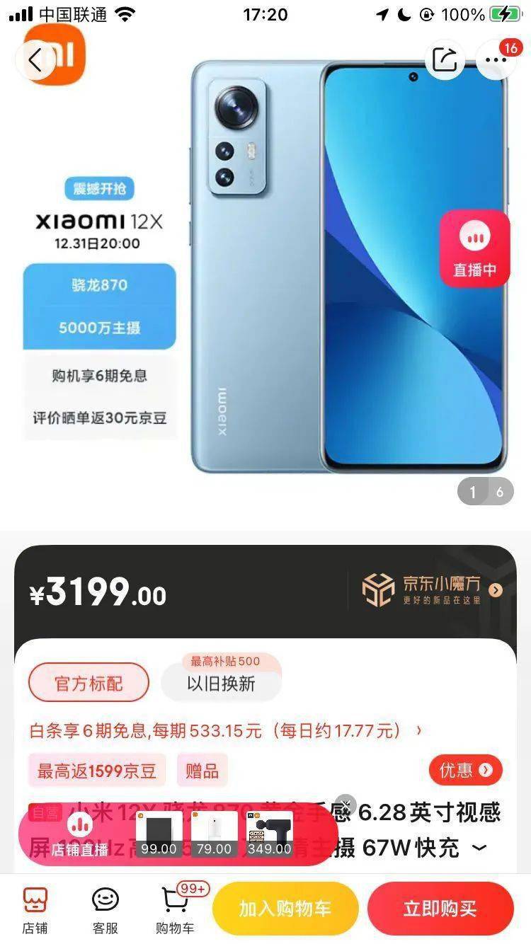 影像|小米12系列开放购买，网友：今年不用抢了？