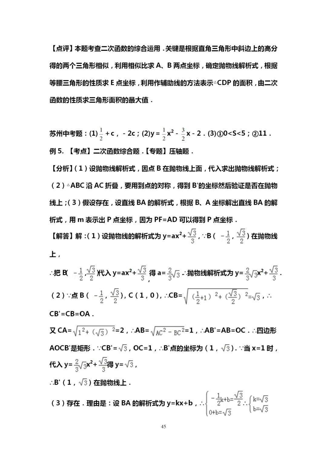 自变量|吃透这10道中考数学典型压轴题，再笨也能115+！