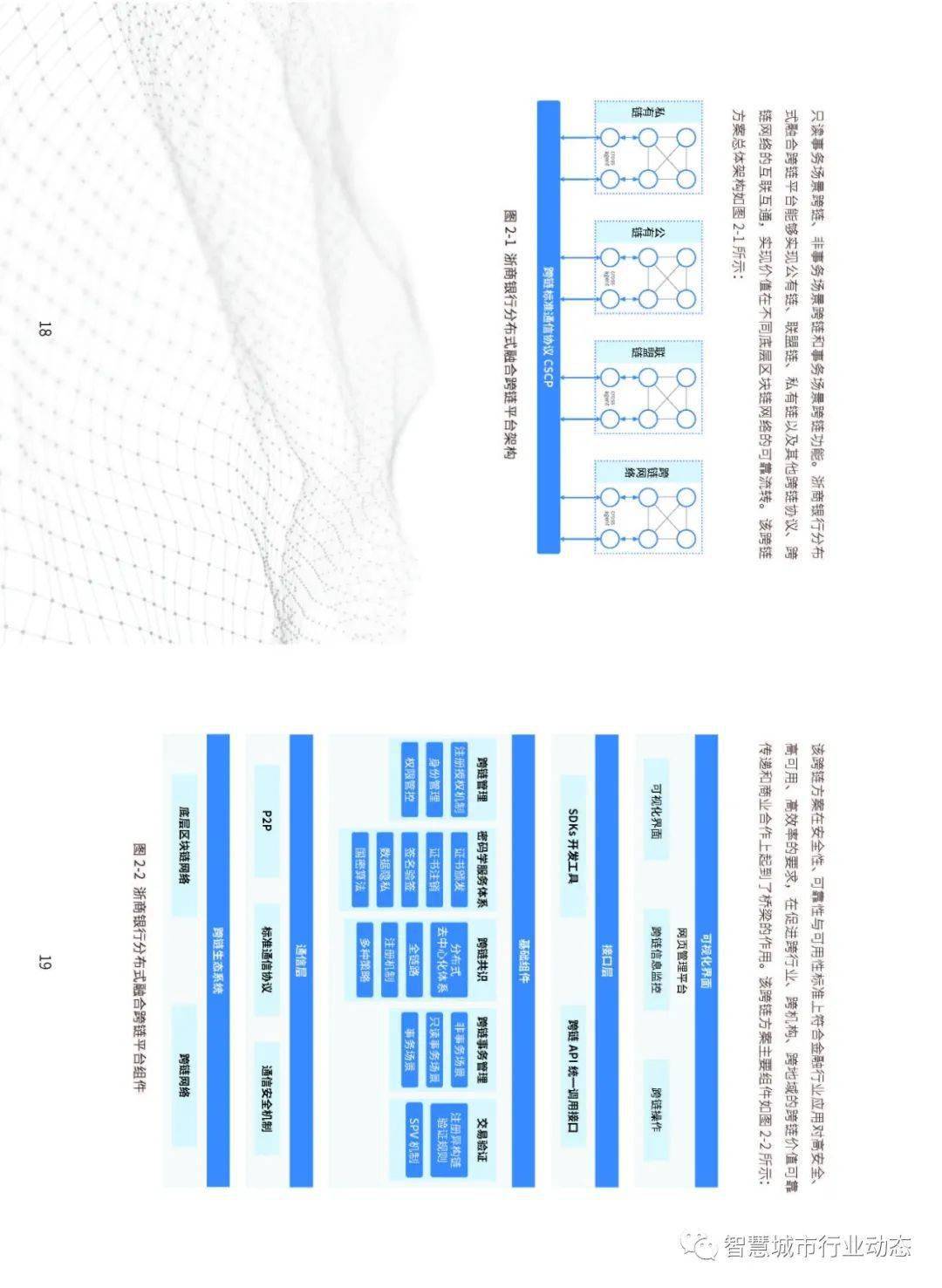 “区块链+物联网”+产业链金融关键技术、解决方案-第13张图片-OKX官网