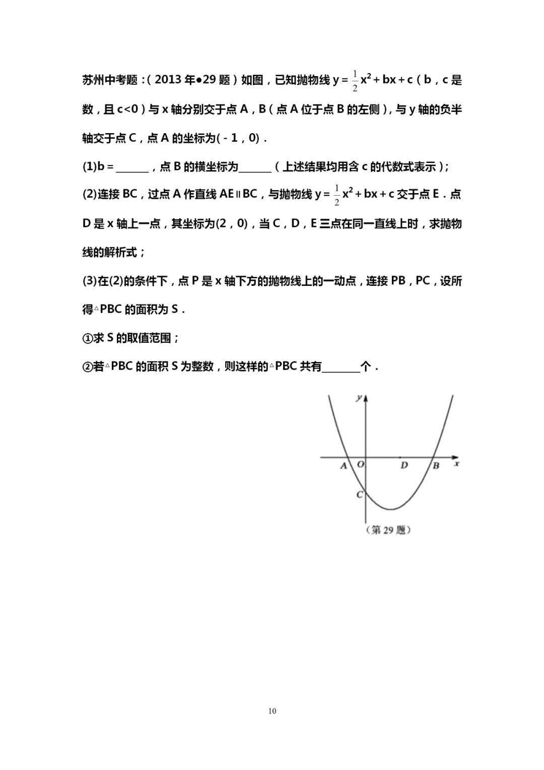 自变量|吃透这10道中考数学典型压轴题，再笨也能115+！