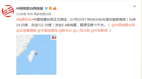「厦门连续地震」
                    台湾花莲县海域发生6.4级地震，福州、泉州、厦门等地震感明显
                
