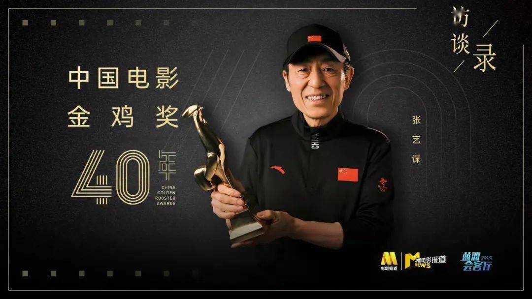 方法|十擒金鸡,张艺谋:这是全世界最难拿的奖|金鸡奖四十年