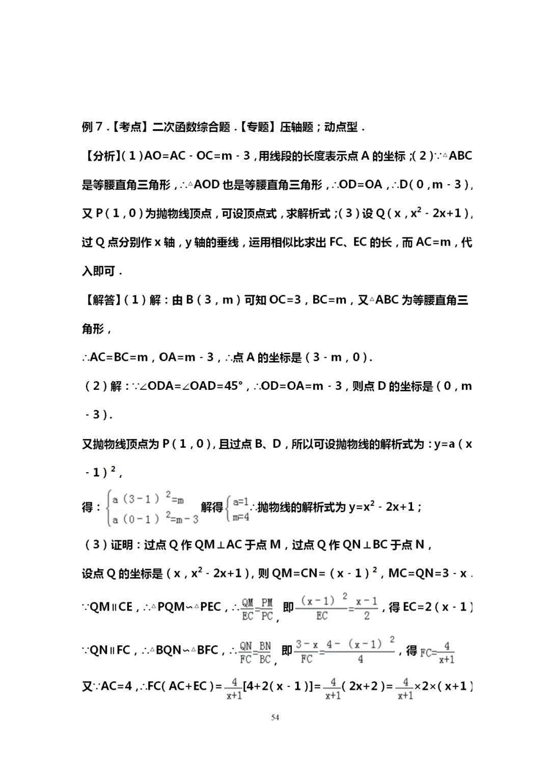 自变量|吃透这10道中考数学典型压轴题，再笨也能115+！