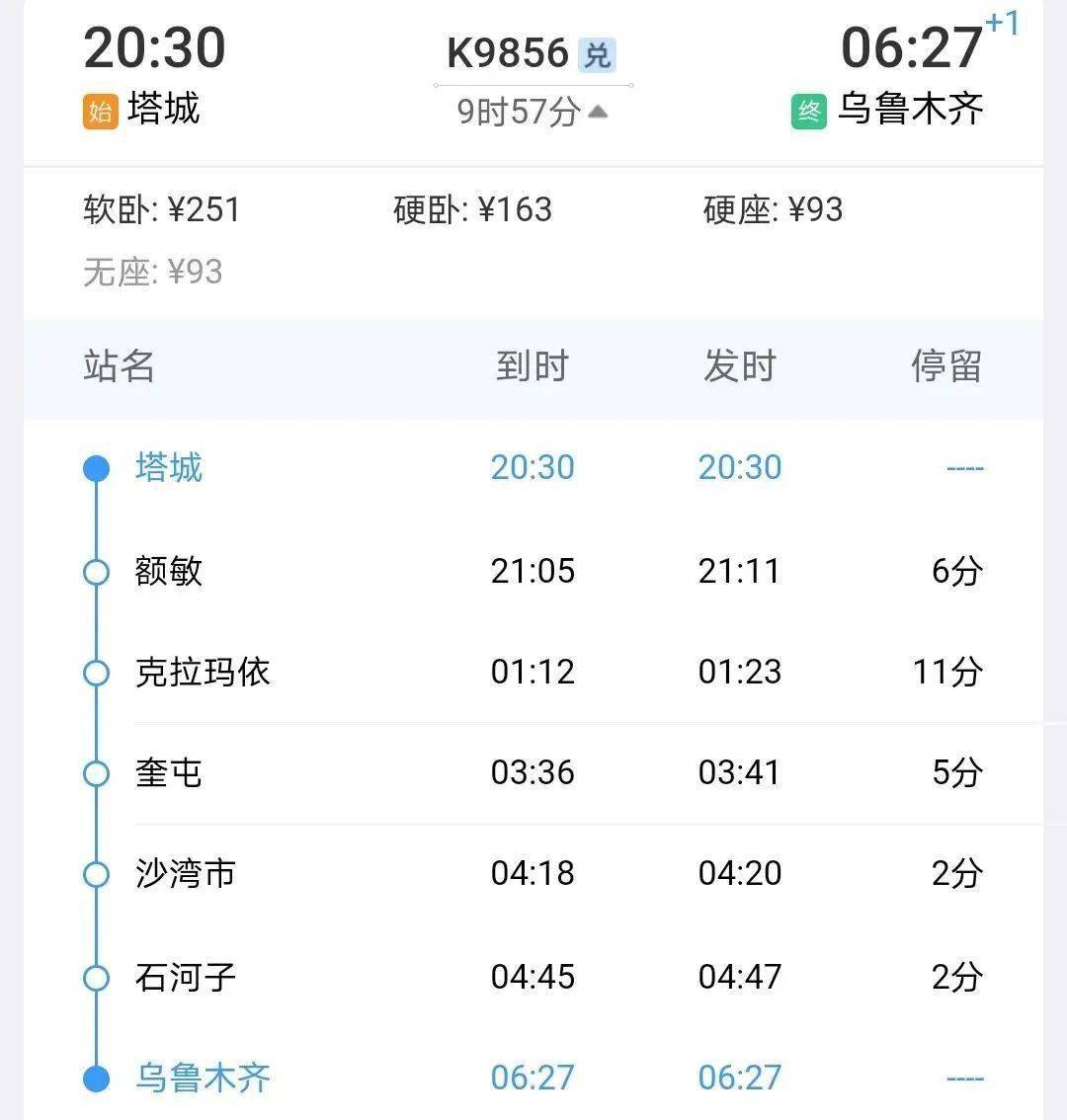 各站點停靠時間如下比現行提前20分鐘調整為20:30分發車發車時間由原