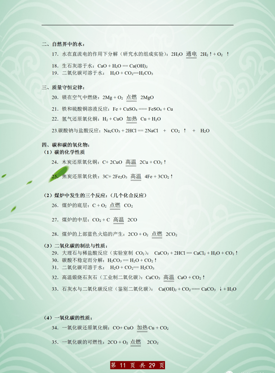 怎么学化学初中 9fc3069faf044581901c8a54911db91e.png