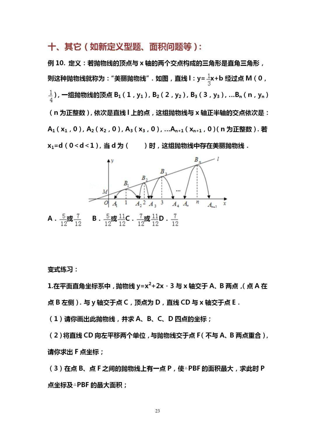 自变量|吃透这10道中考数学典型压轴题，再笨也能115+！