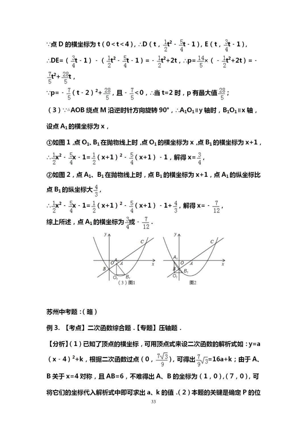 自变量|吃透这10道中考数学典型压轴题，再笨也能115+！