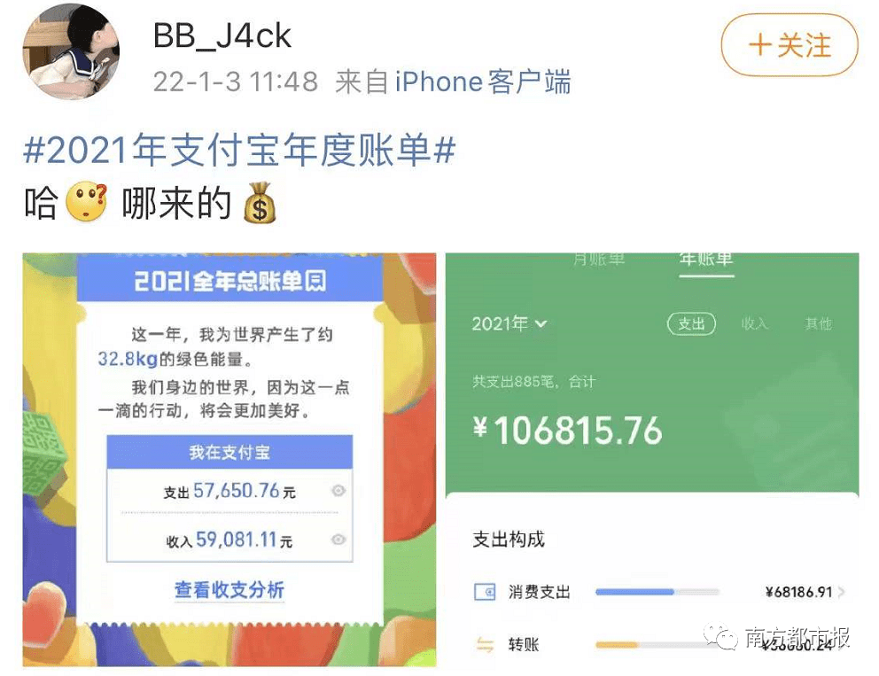 网友|终于！年度账单又来了！网友：看完emo了