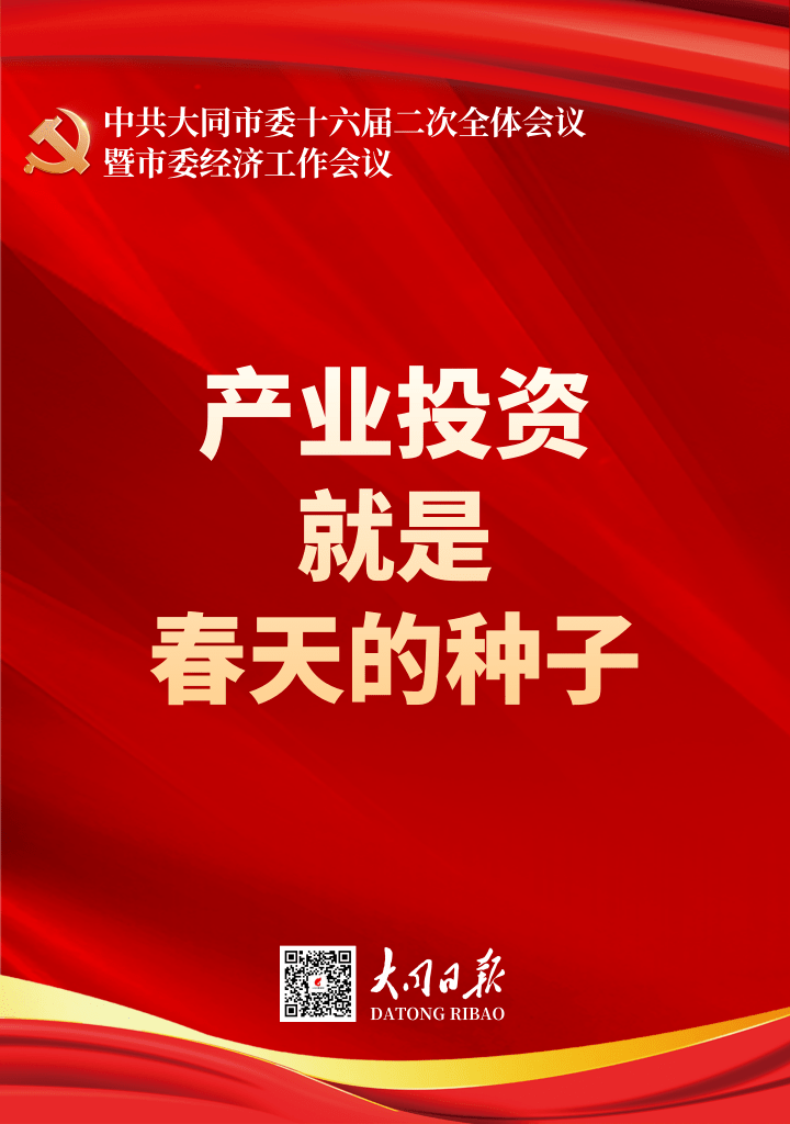 权威 权威发布！展望2022大同“新蓝图”，这21张海报的信息量很大