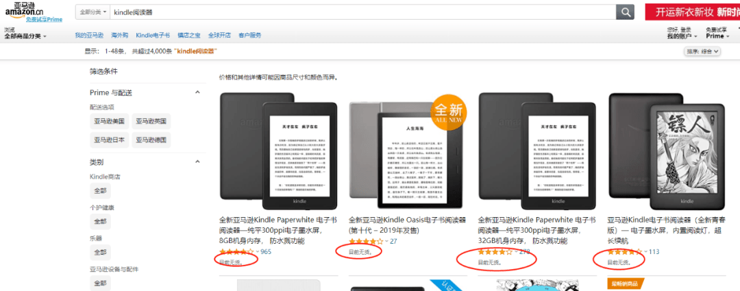 亚马逊|Kindle大面积缺货？刚刚，官方回应