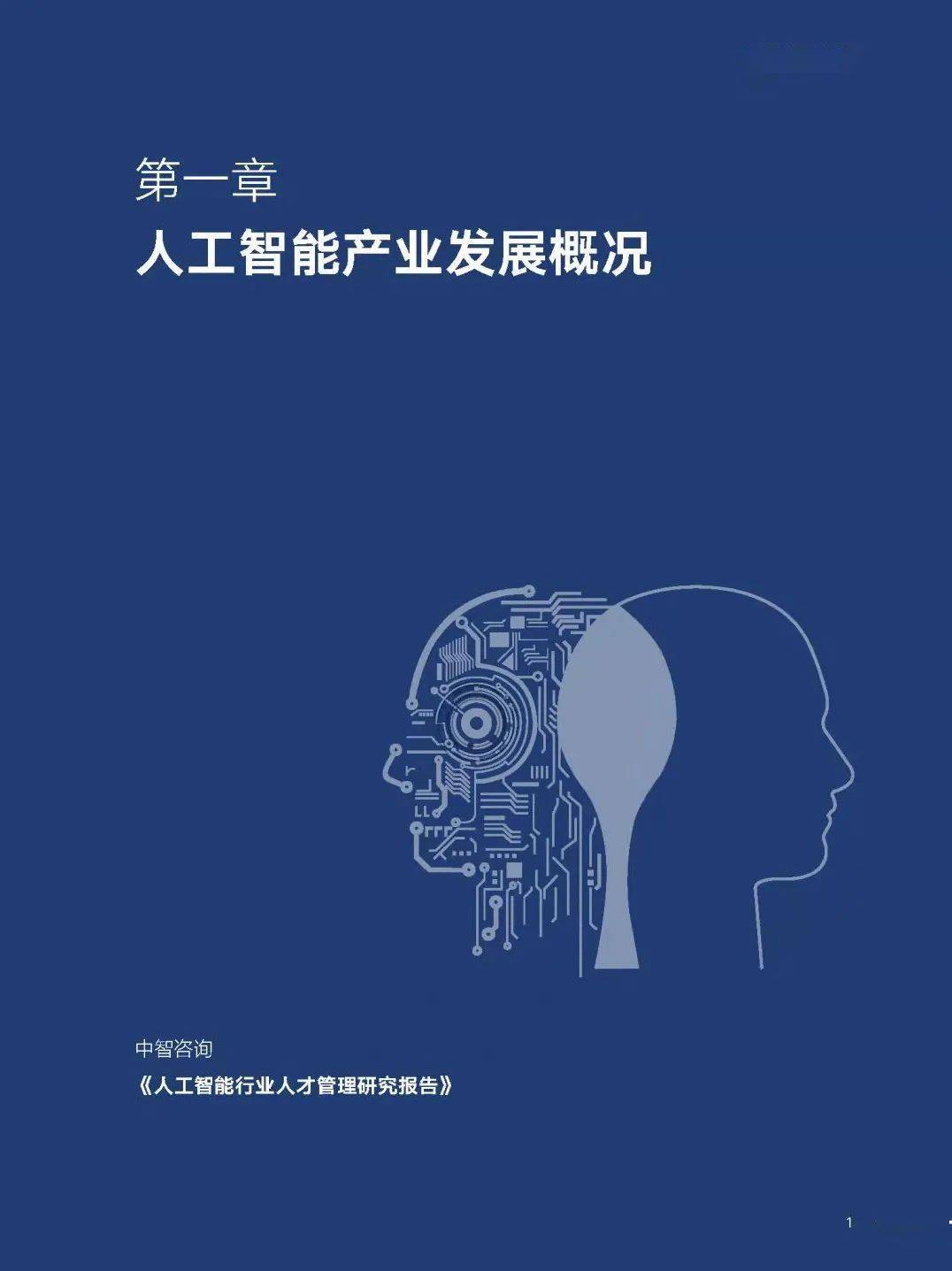 小智发布 ai人才 兵器谱 从这里获得