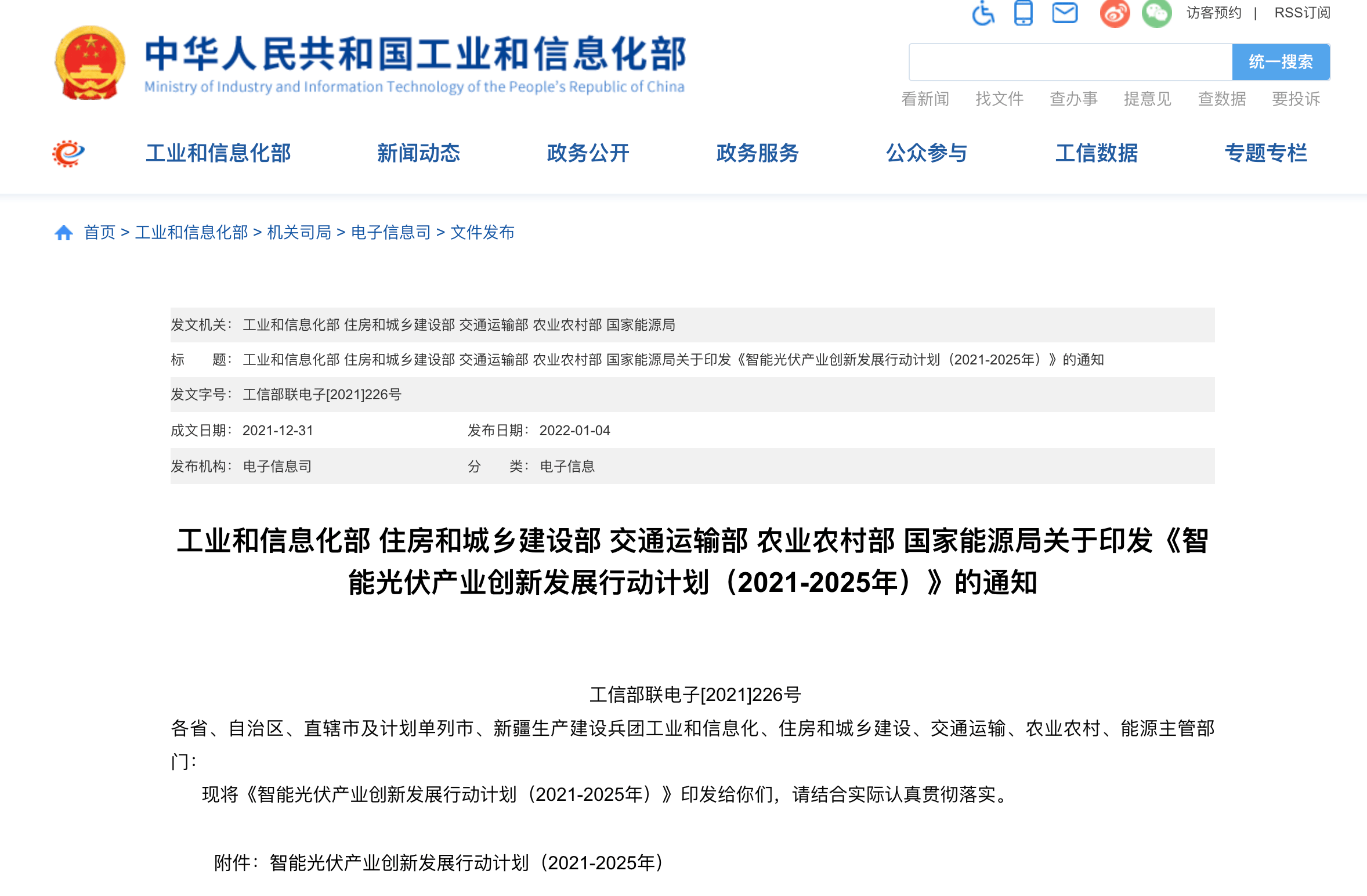 太阳能|五部委：鼓励新建政府投资公益性建筑推广太阳能屋顶系统