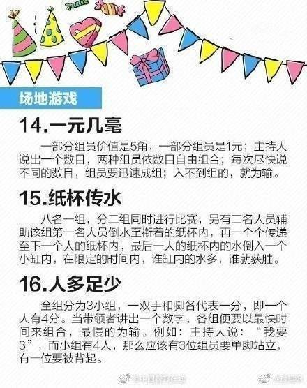 马住,必备,小游戏,团建|30个聚会、团建必备的小游戏，马住！