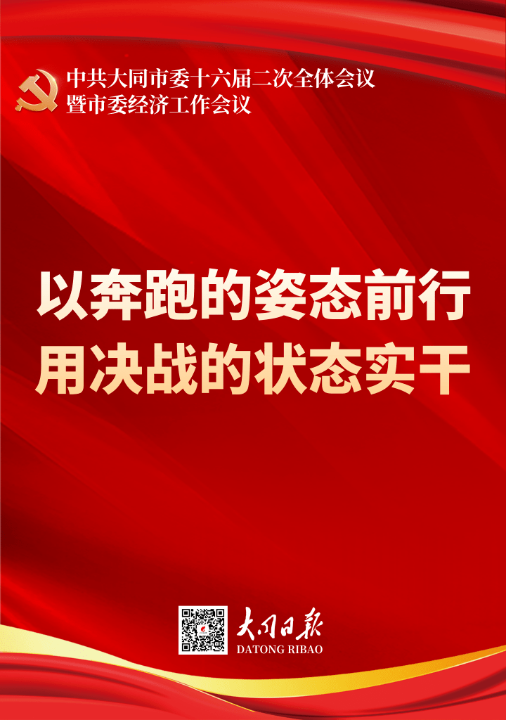 权威 权威发布！展望2022大同“新蓝图”，这21张海报的信息量很大