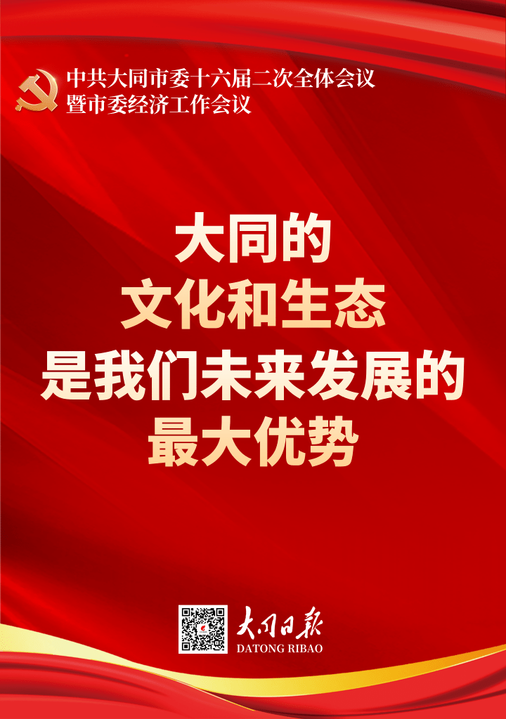 权威 权威发布！展望2022大同“新蓝图”，这21张海报的信息量很大