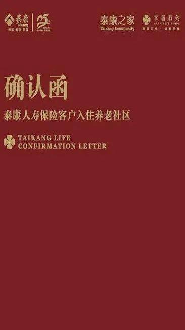 又双叒叕获奖了幸福有约十年打造泰康闪亮名片