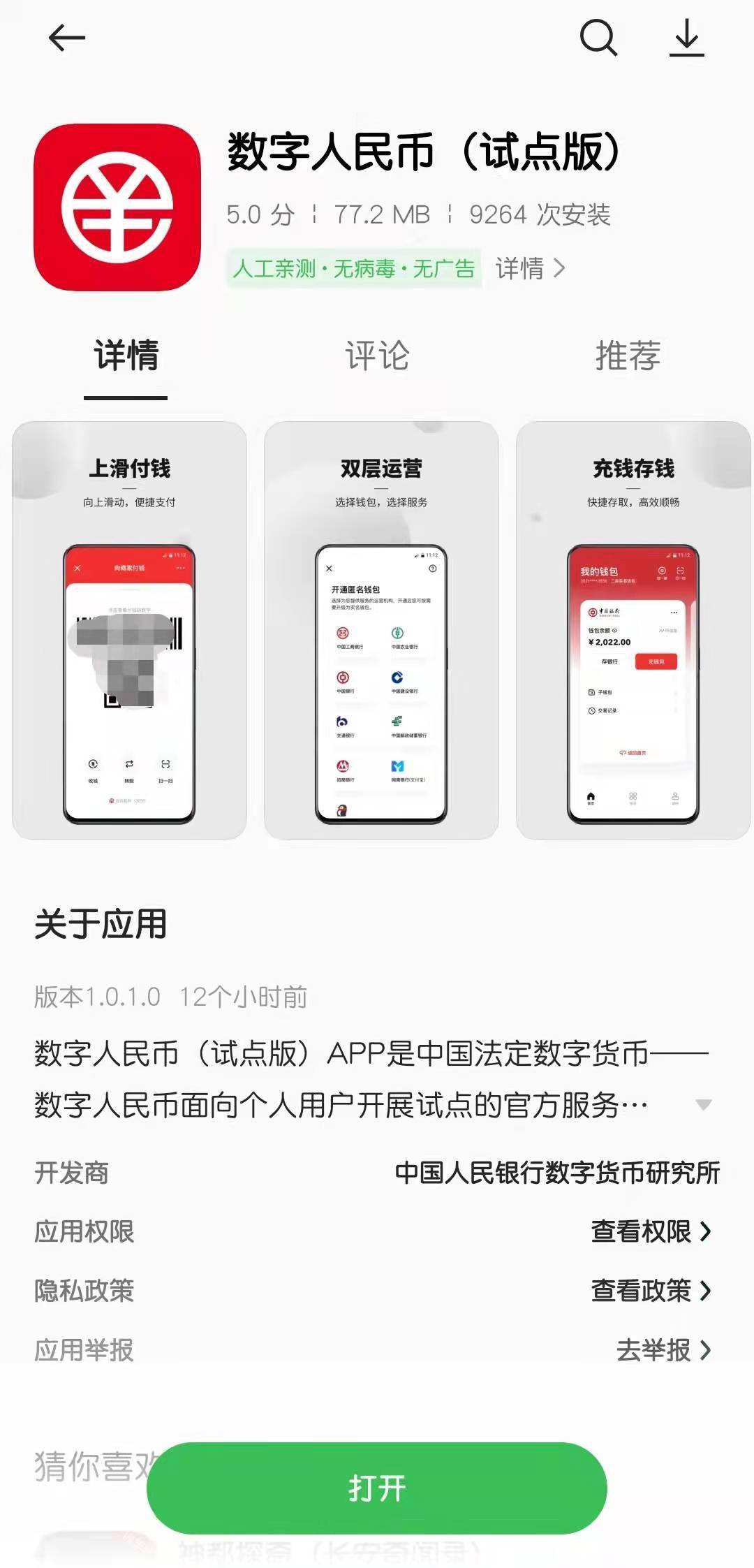 离线也能支付！数字人民币App开放下载：仅试点地区用户可注册_搜狐网