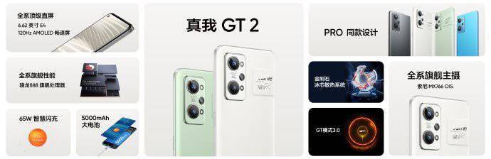 手机|首发价2599元-3099元，realme真我GT2手机正式发布