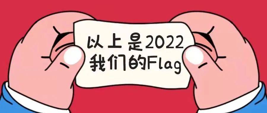 @武交学子 你的Flag我们帮你记下了_flag~_小交_运动