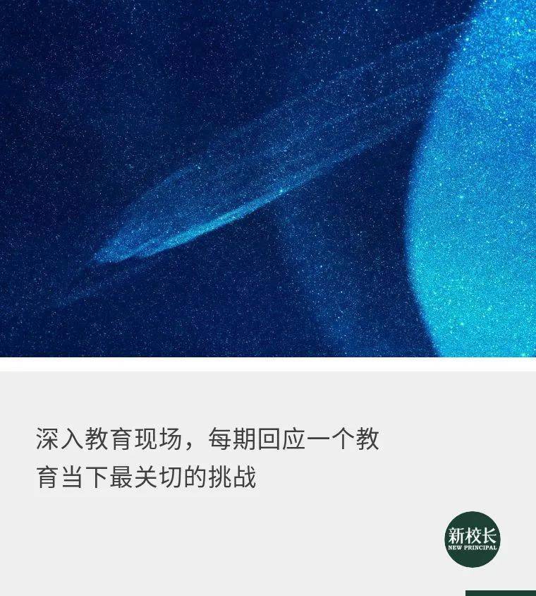 教育|怎样守好“学校主阵地”？有人以8年的研究，给出了7个建议