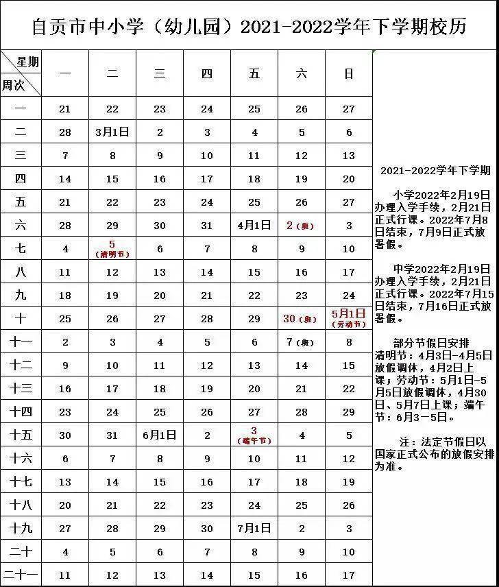 高中|四川多个市（州）公布寒假放假时间安排