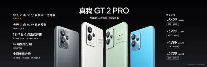 技术|realme真我GT2 Pro发布：性能顶尖，散热给力